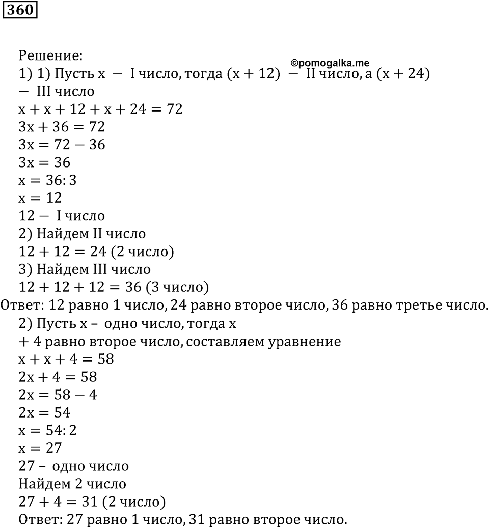 Числовые и буквенные выражения. §11. Формулы и уравнения. Номер 360 — решение 1