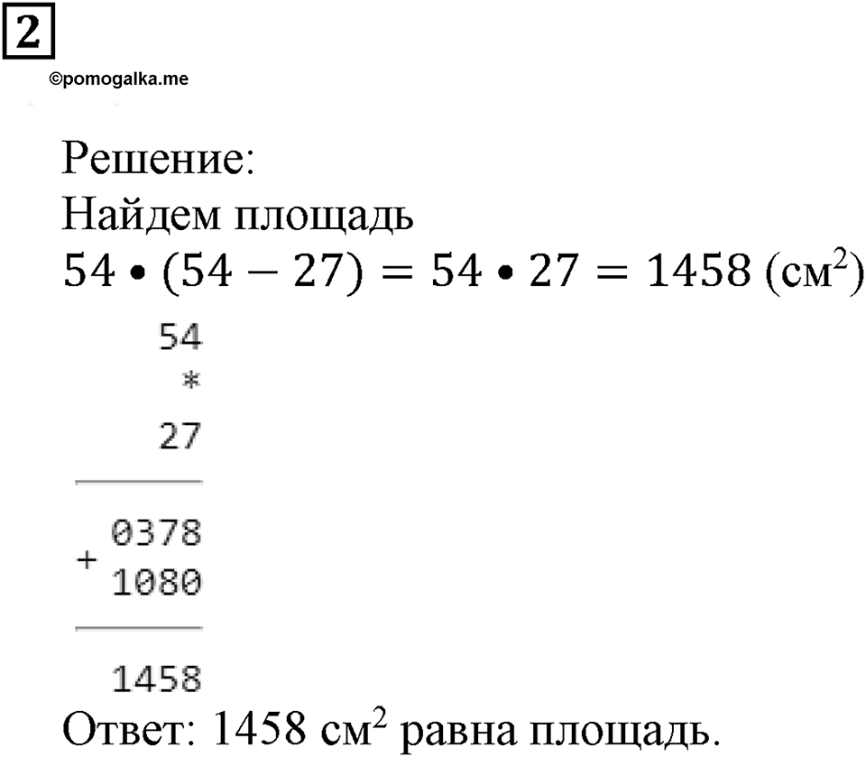 Числовые и буквенные выражения. §8. Площадь прямоугольника. Контрольные вопросы и задания, Номер 2 — решение 1