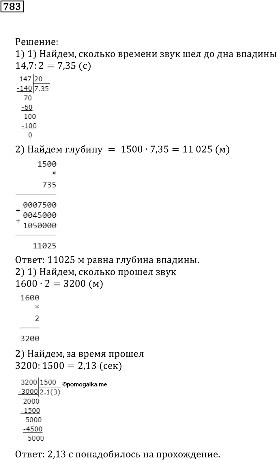 Десятичные дроби. §27. Округление чисел. Номер 783 — решение 1