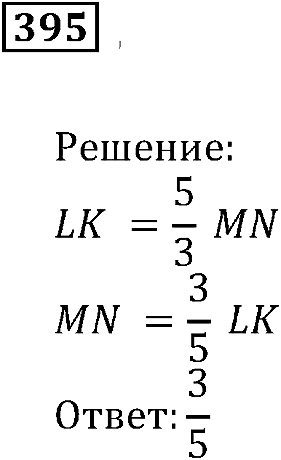 Доли и дроби. §12. Понятие о долях и дробях. Номер 395 — решение 1