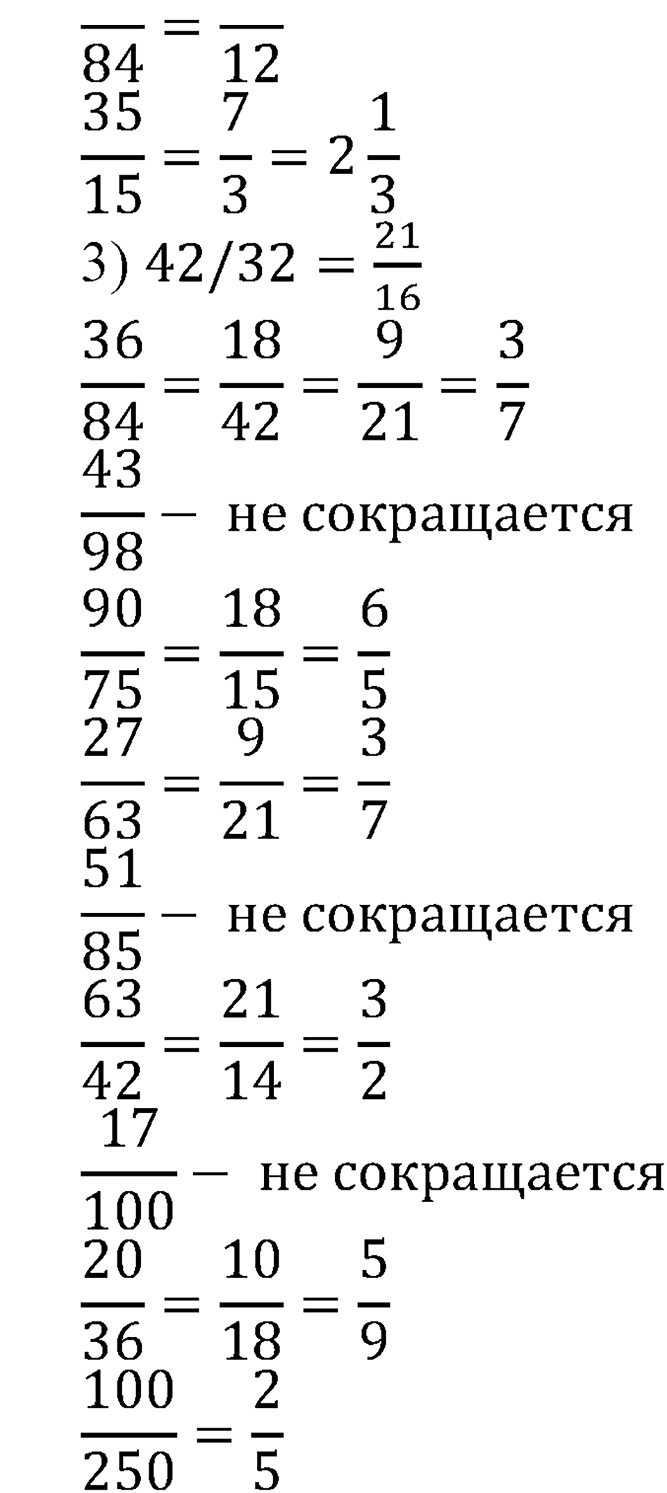 Действия с дробями. §16. Деление дроби на натуральное число. Основное свойство дроби. Номер 497 — решение 3
