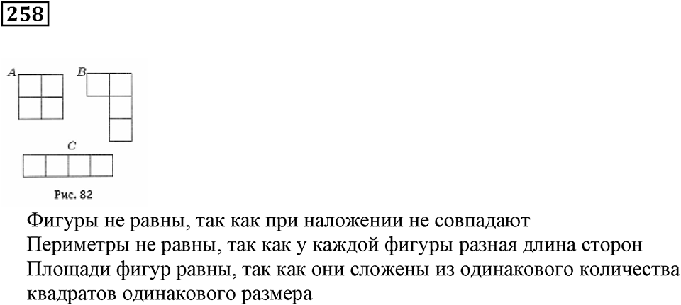 Числовые и буквенные выражения. §8. Площадь прямоугольника. Номер 258 — решение 1