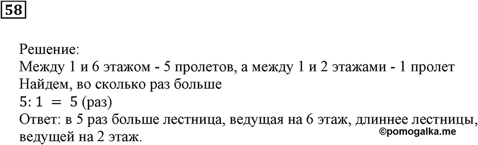 Натуральные числа и нуль. §2. Сравнение чисел. Номер 58 — решение 1