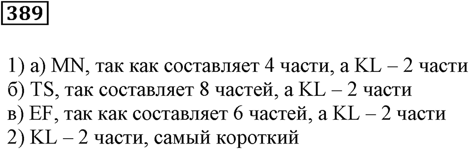 Доли и дроби. §12. Понятие о долях и дробях. Номер 389 — решение 1
