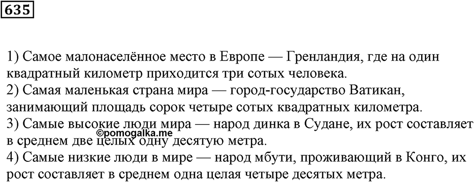 Десятичные дроби. §21. Понятие десятичной дроби. Номер 635 — решение 1