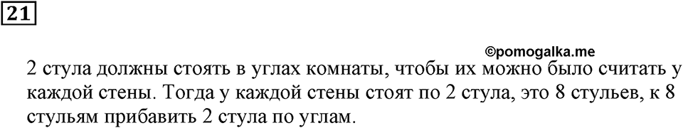 Задачи для летнего досуга. Номер 21 — решение 1