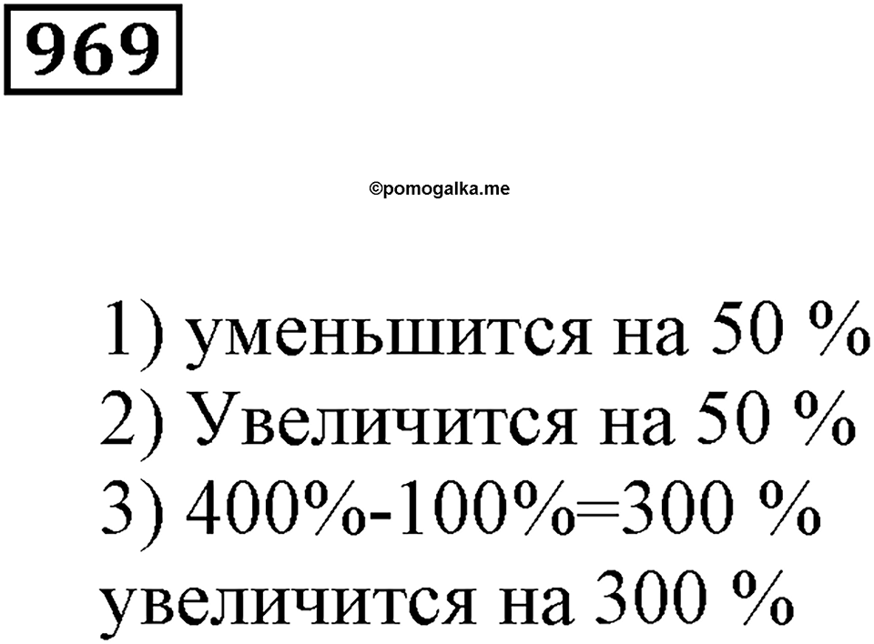 Повторение. §33. Десятичные дроби. Номер 969 — решение 1