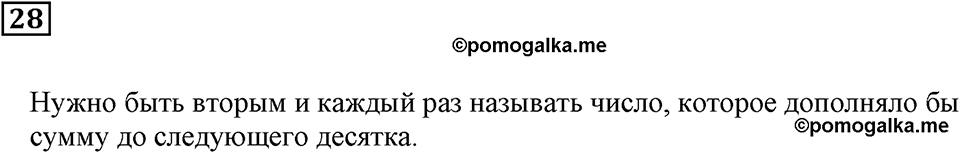 Натуральные числа и нуль. §1. Десятичная система счисления. Номер 28 — решение 1