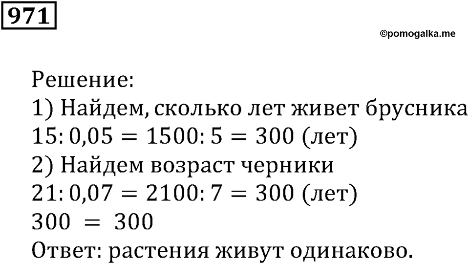 Повторение. §33. Десятичные дроби. Номер 971 — решение 1