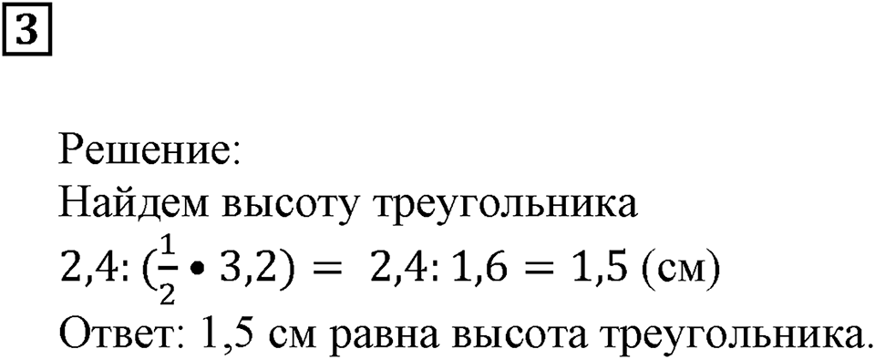 Десятичные дроби. §28. Деление на десятичную дробь. Контрольные вопросы и задания, Номер 3 — решение 1