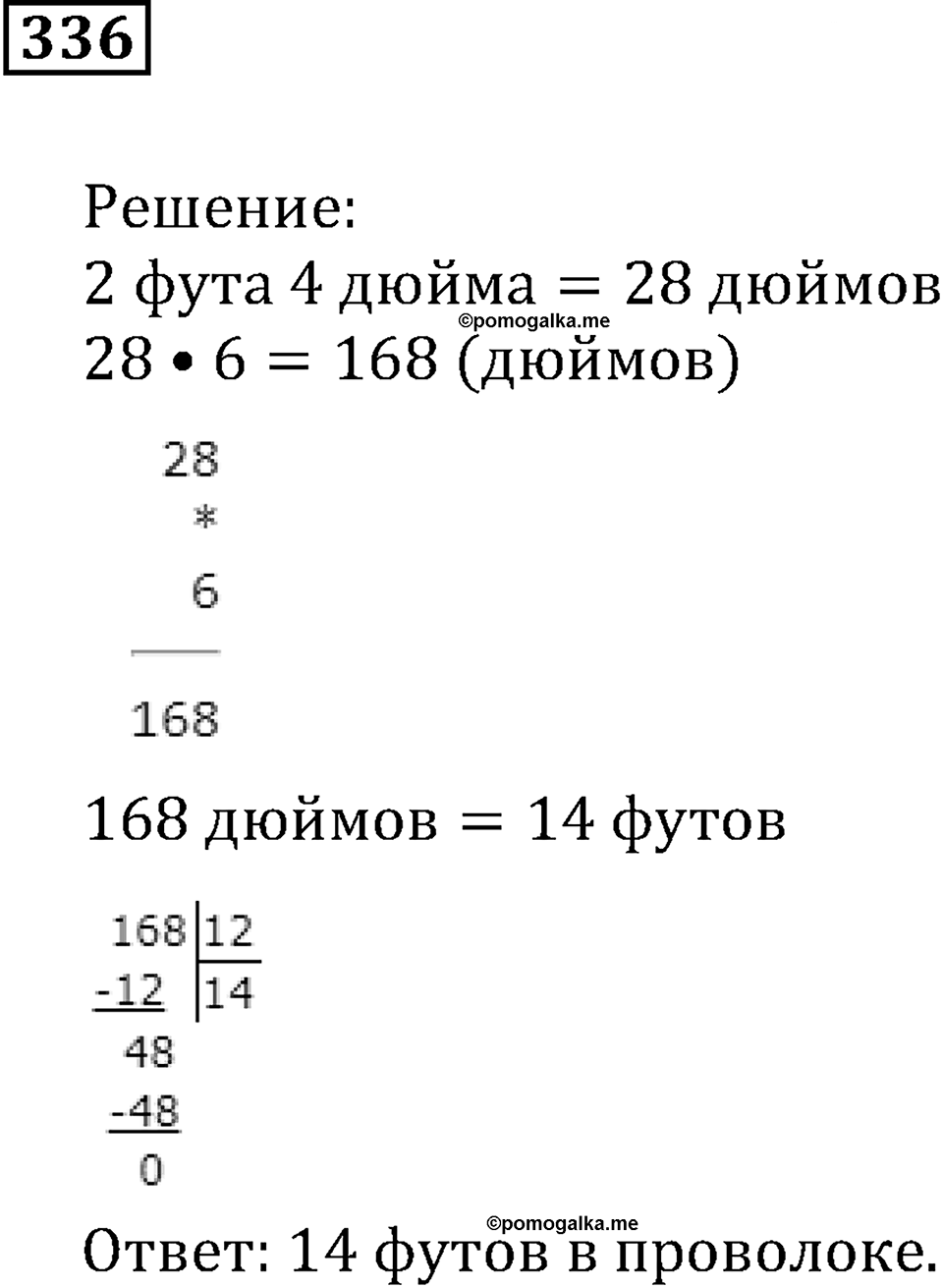 Числовые и буквенные выражения. §10. Буквенные выражения. Номер 336 — решение 1
