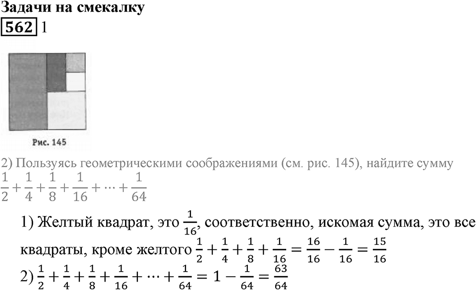 Действия с дробями. §18. Сложение и вычитание дробей. Номер 562 — решение 1