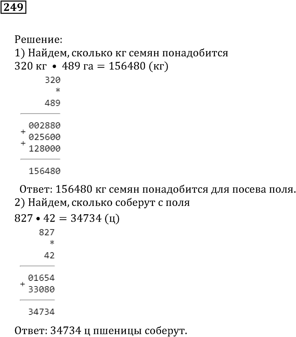 Числовые и буквенные выражения. §8. Площадь прямоугольника. Номер 249 — решение 1