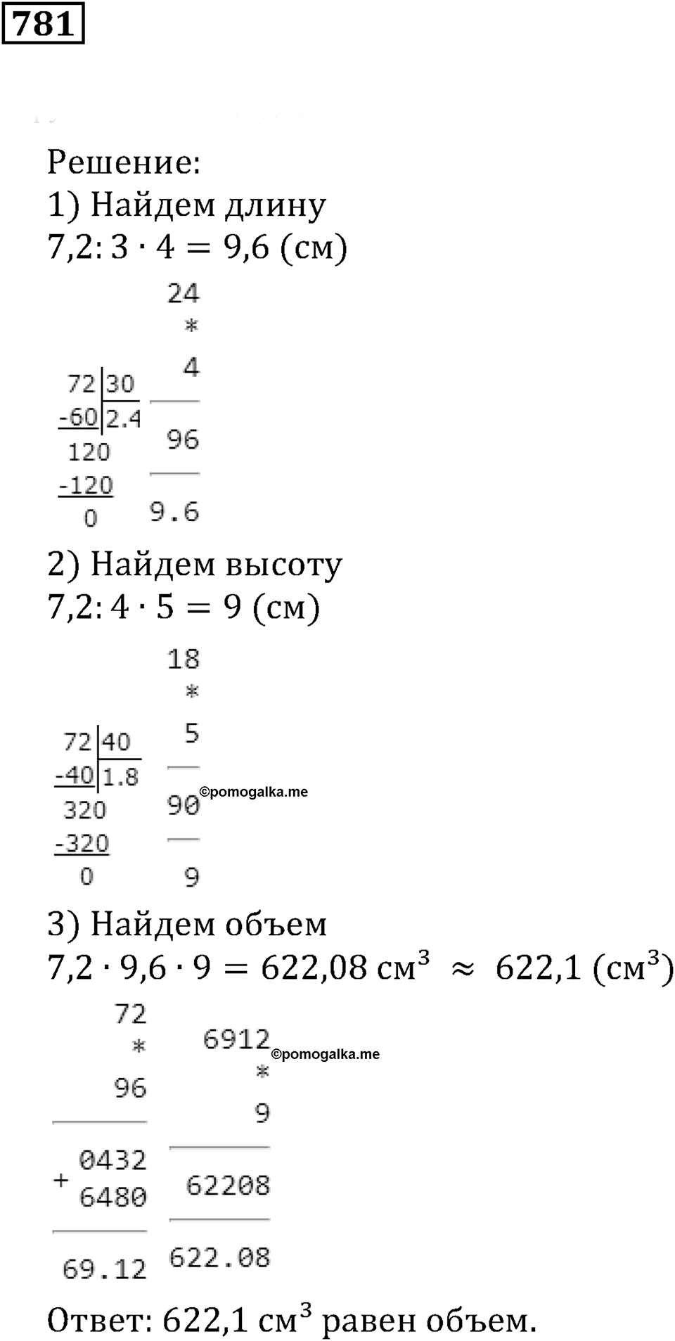 Десятичные дроби. §27. Округление чисел. Номер 781 — решение 1