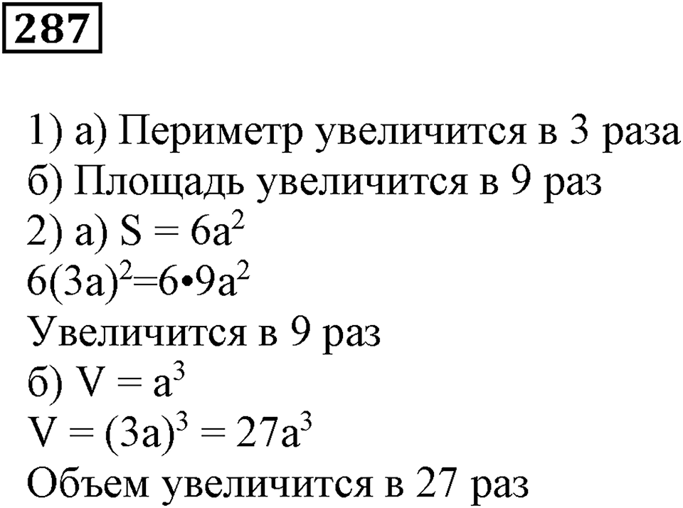 Числовые и буквенные выражения. §9. Объём прямоугольного параллелепипеда. Номер 287 — решение 1