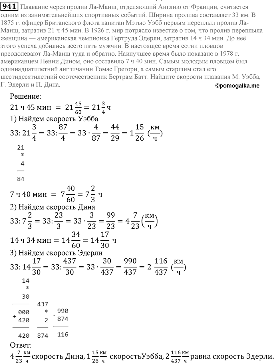 Повторение. §33. Десятичные дроби. Номер 941 — решение 1