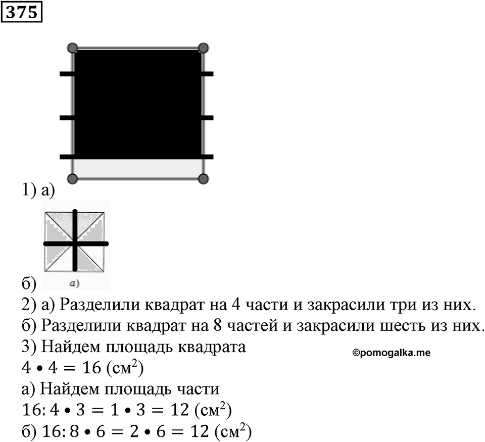 Доли и дроби. §12. Понятие о долях и дробях. Номер 375 — решение 1