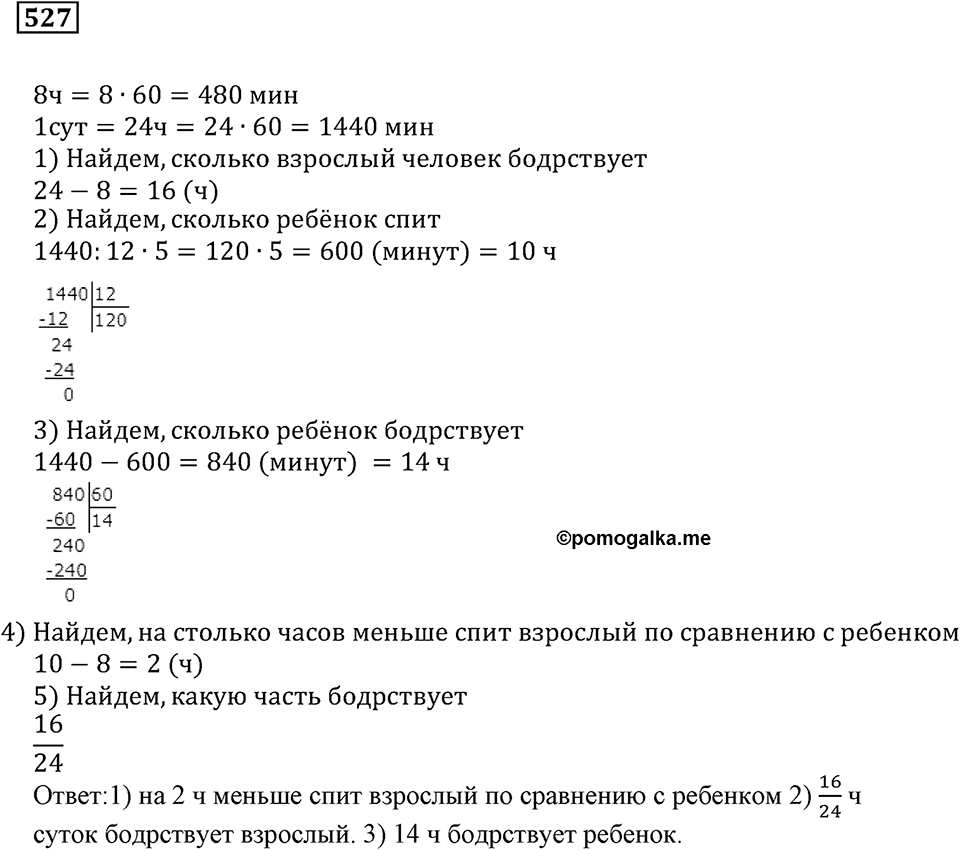 Действия с дробями. §17. Сравнение дробей. Номер 527 — решение 1