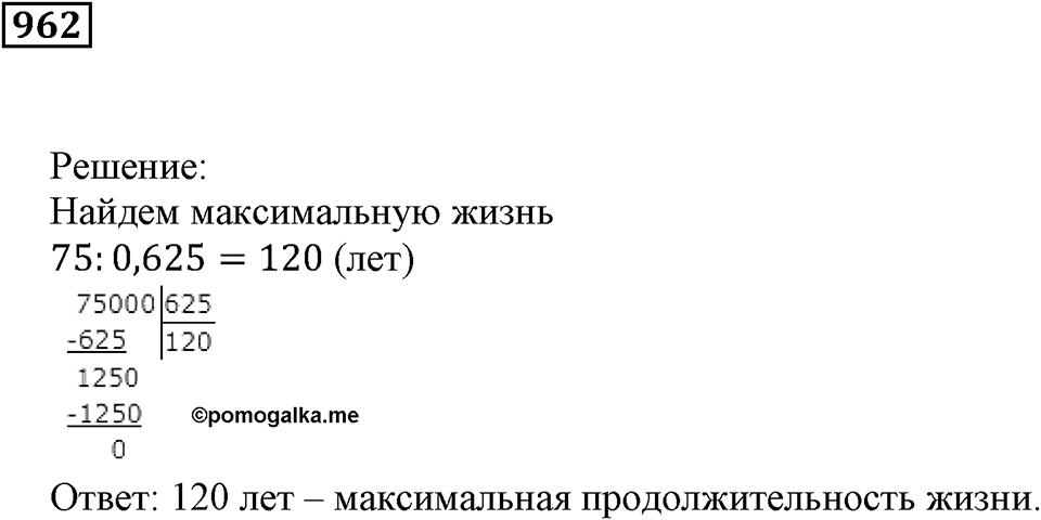 Повторение. §33. Десятичные дроби. Номер 962 — решение 1