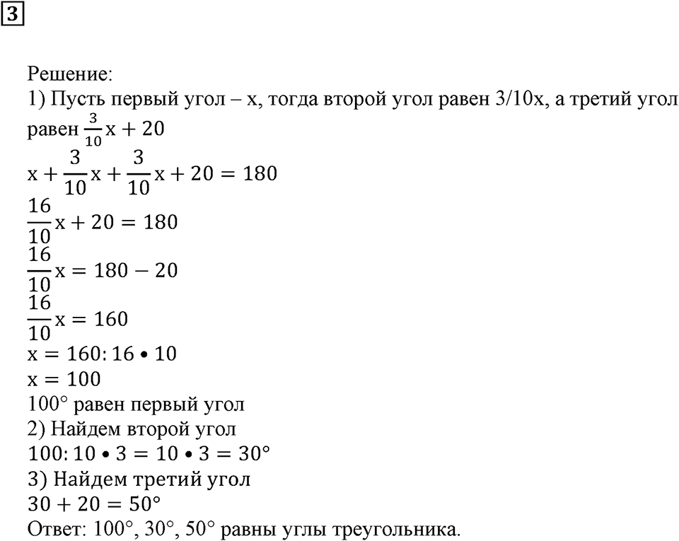 Доли и дроби. §14. Треугольники. Контрольные вопросы и задания, Номер 3 — решение 1