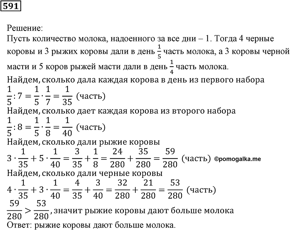 Действия с дробями. §19. Умножение на дробь. Номер 591 — решение 1