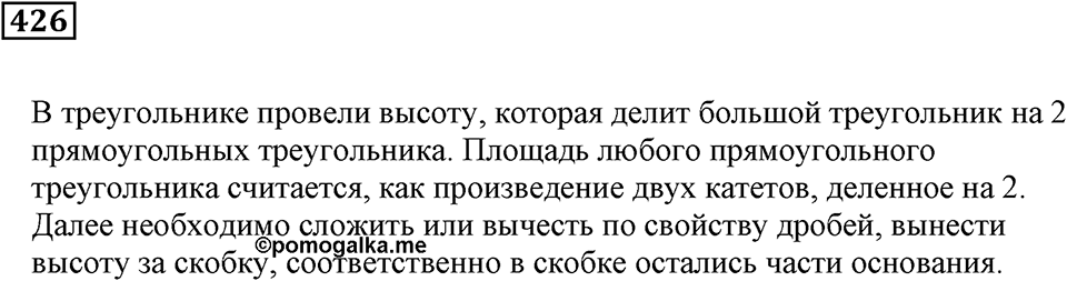 Доли и дроби. §14. Треугольники. Номер 426 — решение 1