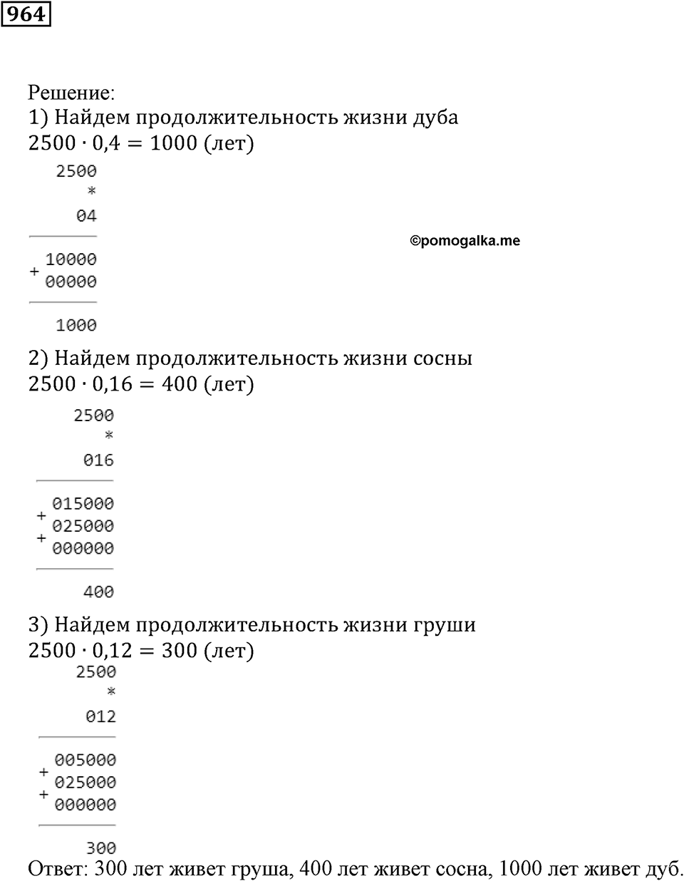 Повторение. §33. Десятичные дроби. Номер 964 — решение 1