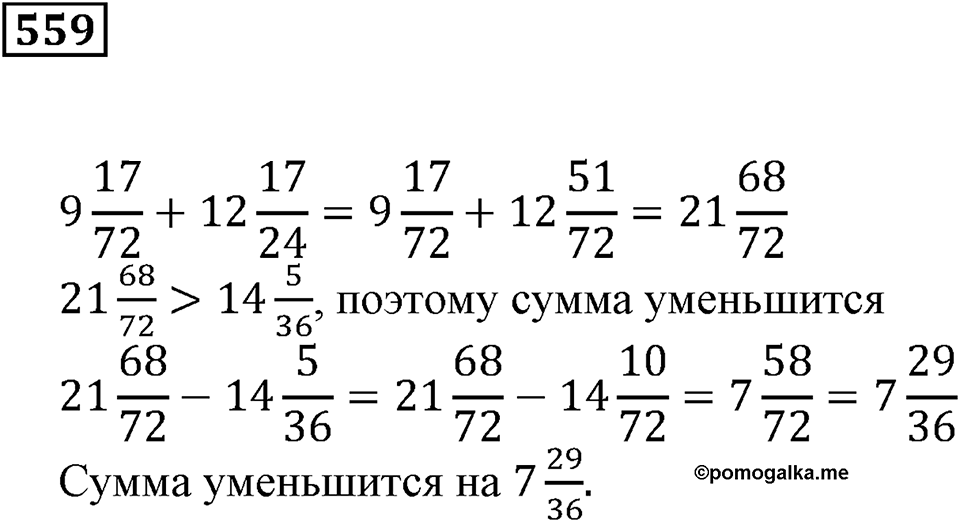 Действия с дробями. §18. Сложение и вычитание дробей. Номер 559 — решение 1