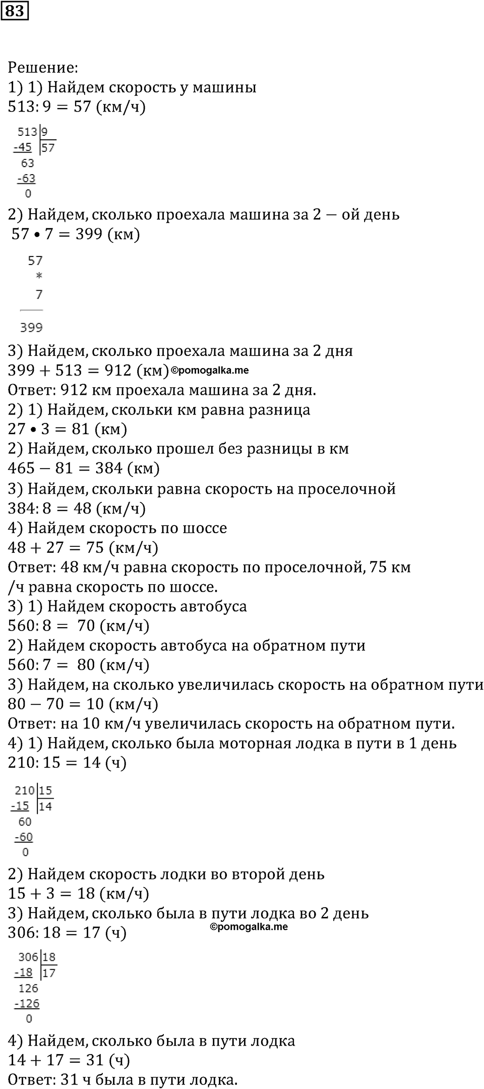 Натуральные числа и нуль. §3. Шкалы и координаты. Номер 83 — решение 1