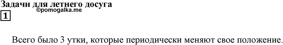 Задачи для летнего досуга. Номер 1 — решение 1