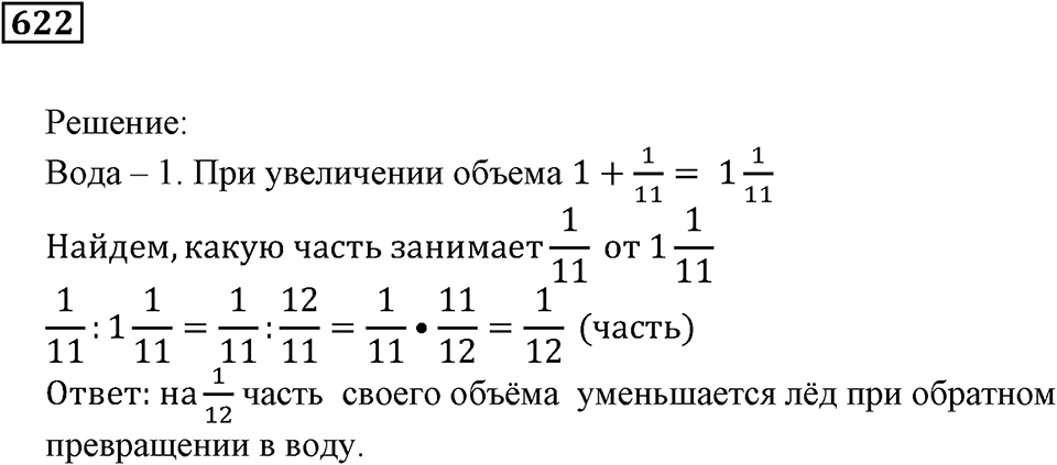 Действия с дробями. §20. Деление на дробь. Номер 622 — решение 1