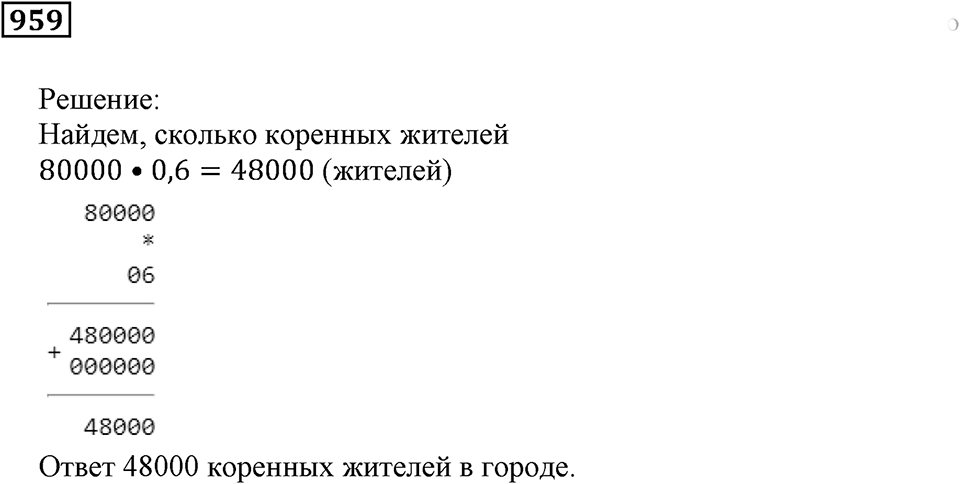Повторение. §33. Десятичные дроби. Номер 959 — решение 1