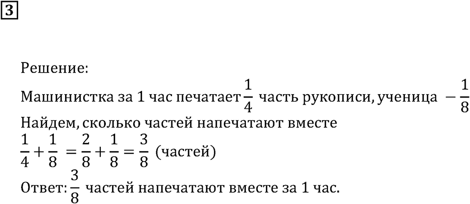 Действия с дробями. §18. Сложение и вычитание дробей. Контрольные вопросы и задания, Номер 3 — решение 1