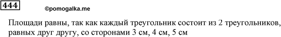 Доли и дроби. §14. Треугольники. Номер 444 — решение 1
