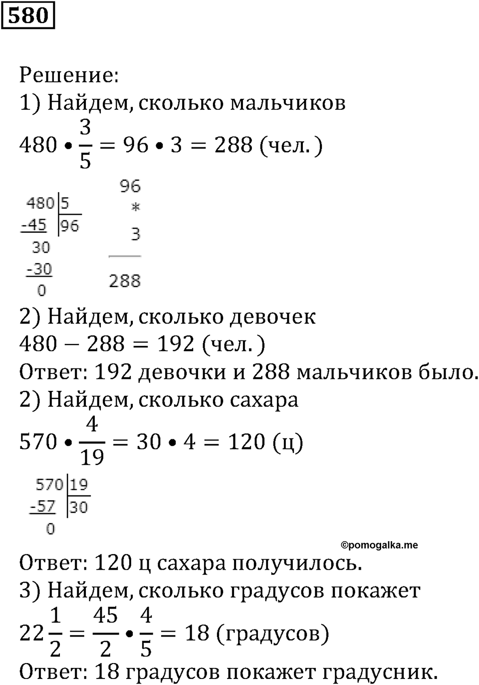 Действия с дробями. §19. Умножение на дробь. Номер 580 — решение 1