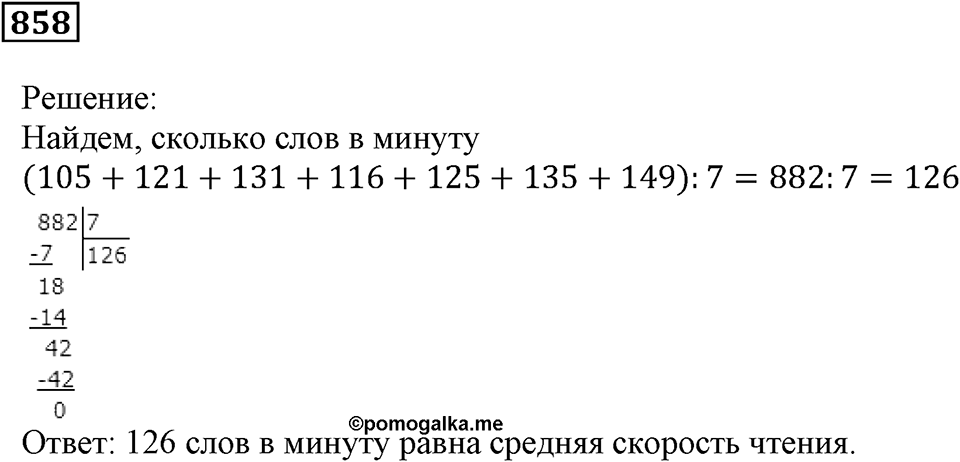 Десятичные дроби. §30. Среднее арифметическое чисел. Номер 858 — решение 1