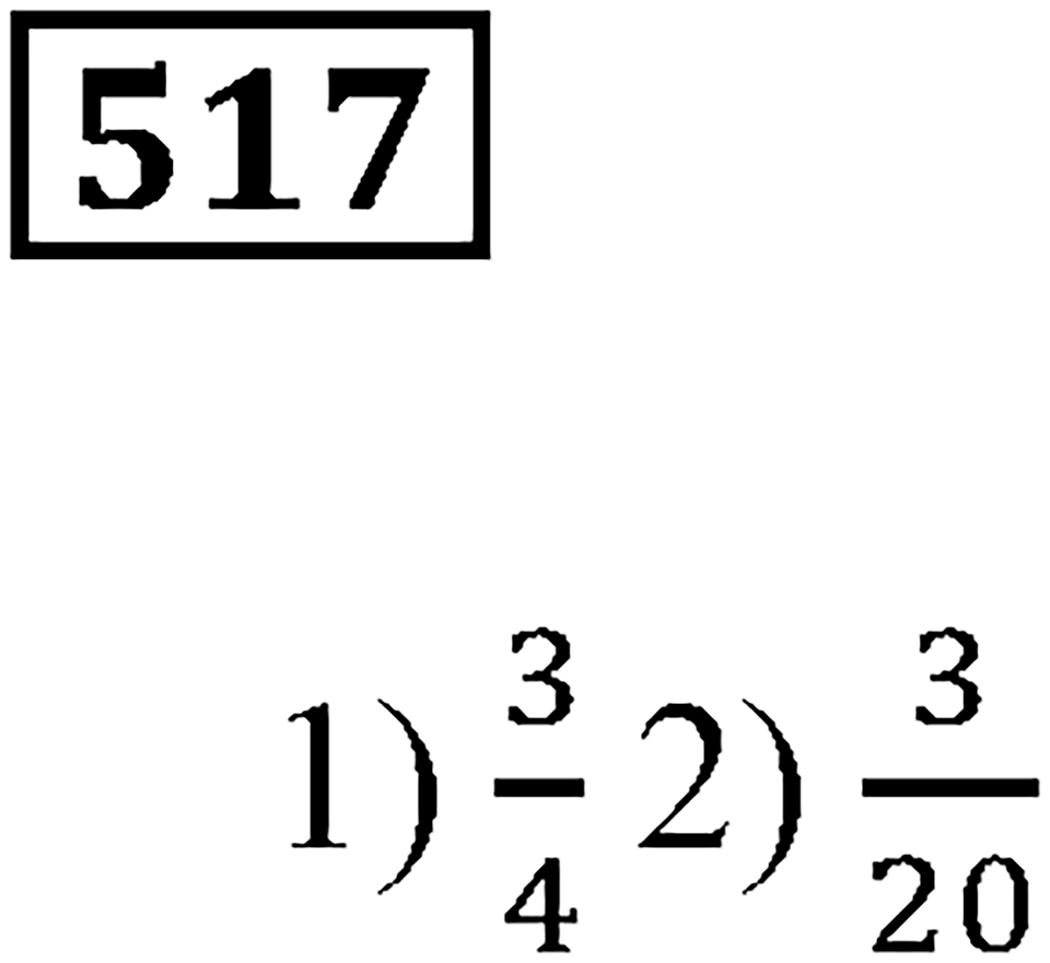 Действия с дробями. §17. Сравнение дробей. Номер 517 — решение 1