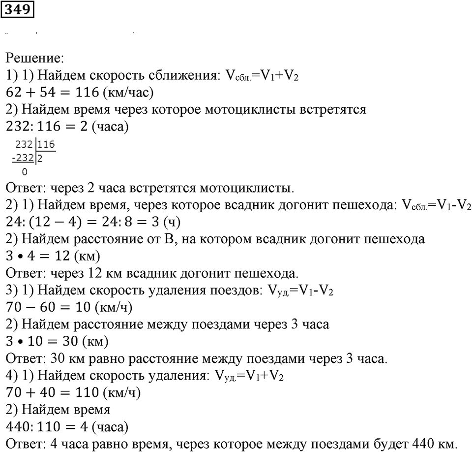 Числовые и буквенные выражения. §11. Формулы и уравнения. Номер 349 — решение 1