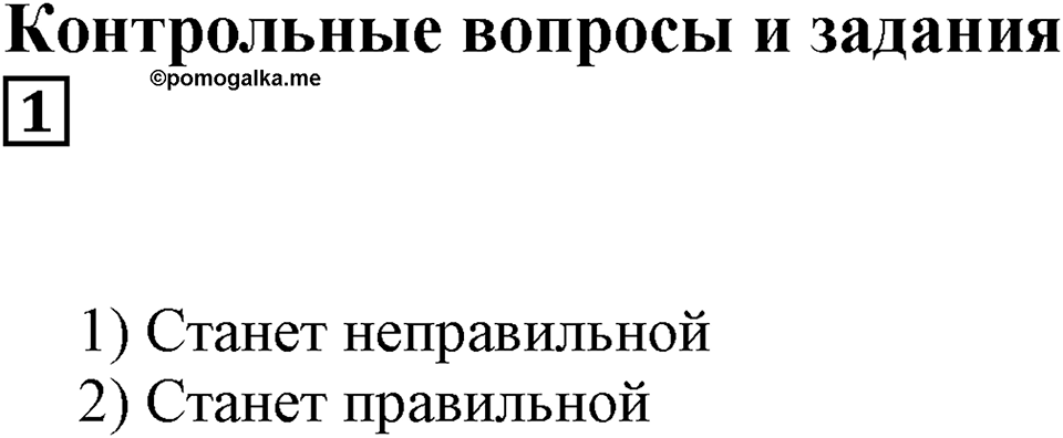 Доли и дроби. §12. Понятие о долях и дробях. Контрольные вопросы и задания, Номер 1 — решение 1