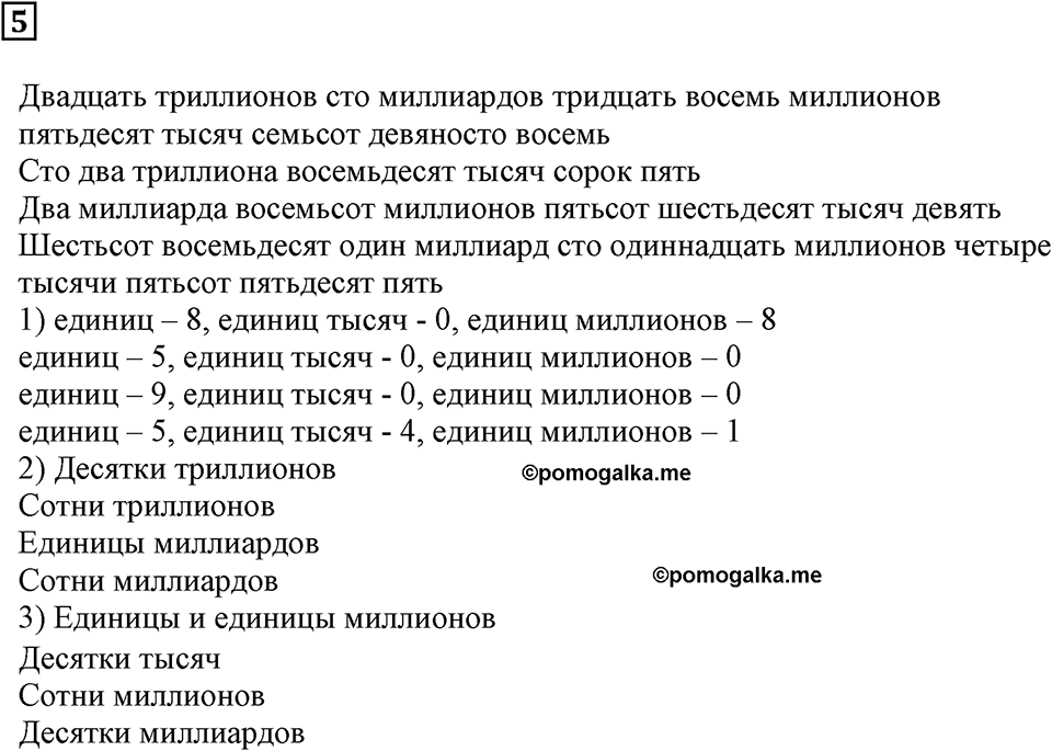 Натуральные числа и нуль. §1. Десятичная система счисления. Номер 5 — решение 1