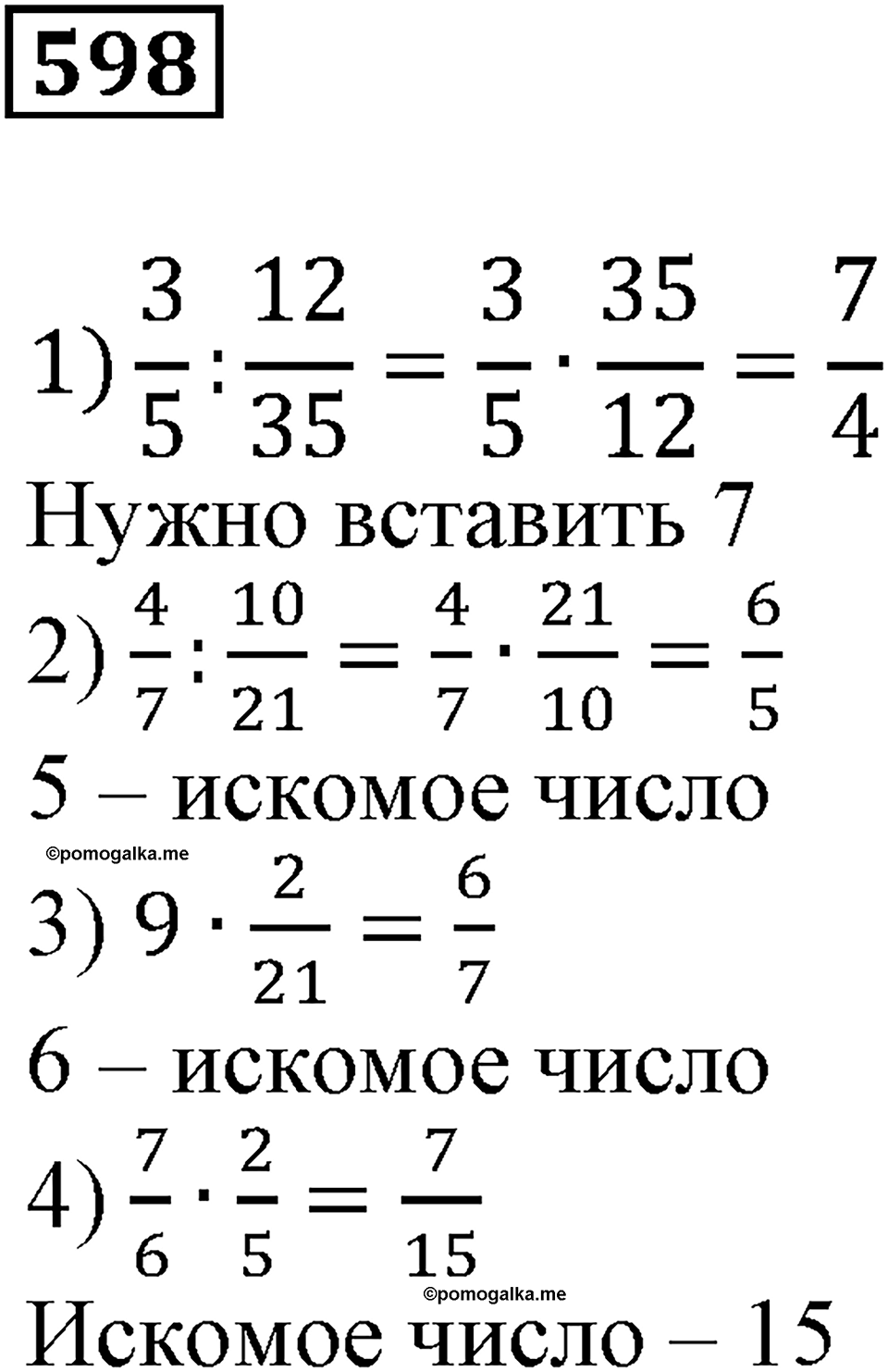 Действия с дробями. §20. Деление на дробь. Номер 598 — решение 1
