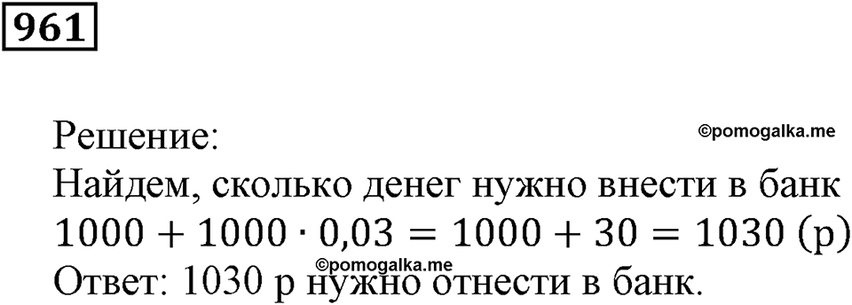 Повторение. §33. Десятичные дроби. Номер 961 — решение 1