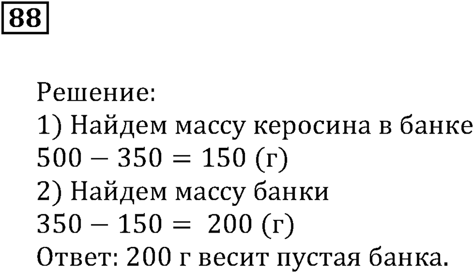 Натуральные числа и нуль. §3. Шкалы и координаты. Номер 88 — решение 1