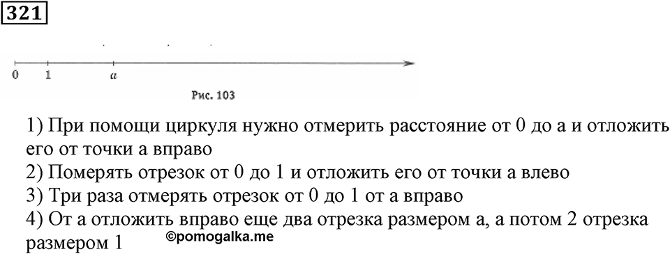 Числовые и буквенные выражения. §10. Буквенные выражения. Номер 321 — решение 1