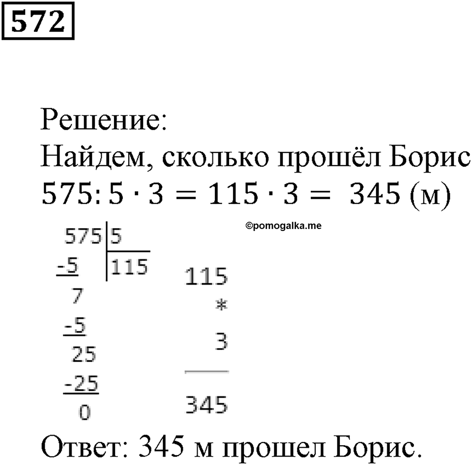 Действия с дробями. §19. Умножение на дробь. Номер 572 — решение 1