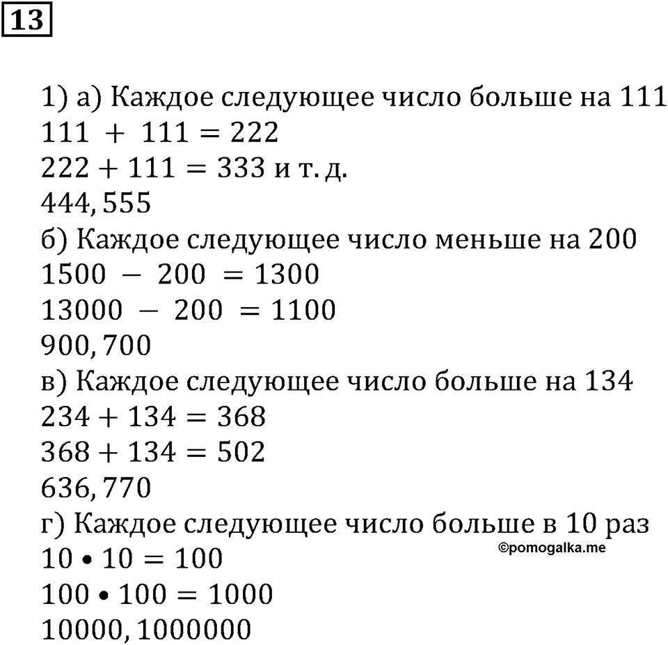 Натуральные числа и нуль. §1. Десятичная система счисления. Номер 13 — решение 1