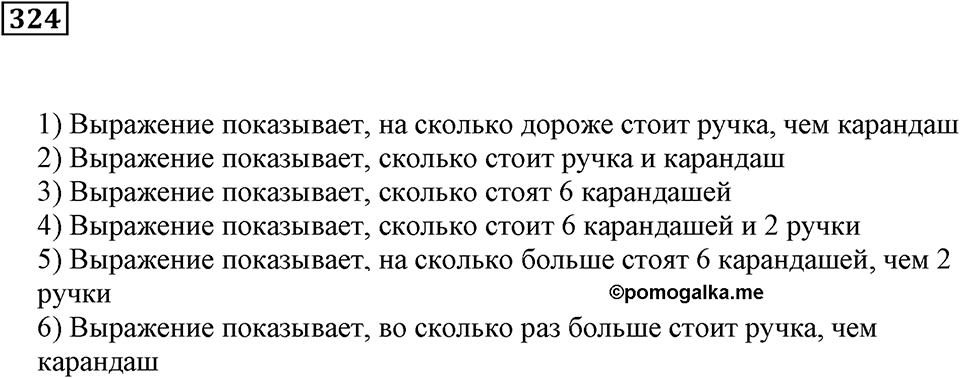 Числовые и буквенные выражения. §10. Буквенные выражения. Номер 324 — решение 1