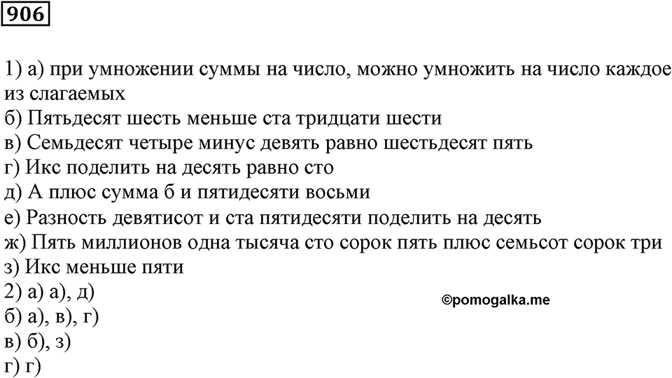 Повторение. §31. Натуральные числа и нуль. Номер 906 — решение 1