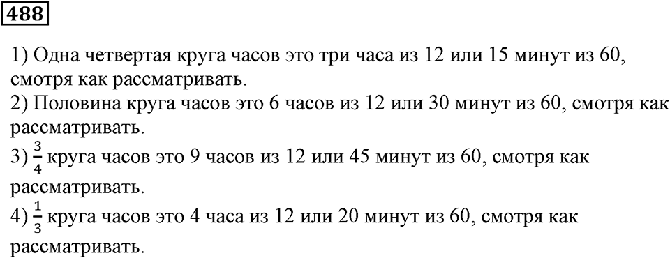 Действия с дробями. §16. Деление дроби на натуральное число. Основное свойство дроби. Номер 488 — решение 1