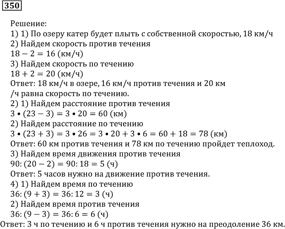 Числовые и буквенные выражения. §11. Формулы и уравнения. Номер 350 — решение 1